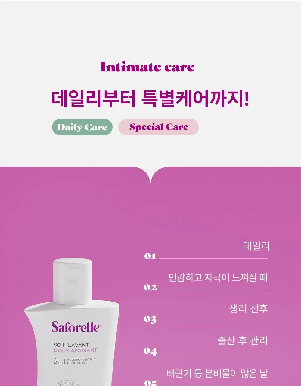 [증량] 사포렐 젠틀 수딩 클렌징 오리지널 더모 여성청결제 500ml 상세페이지 14